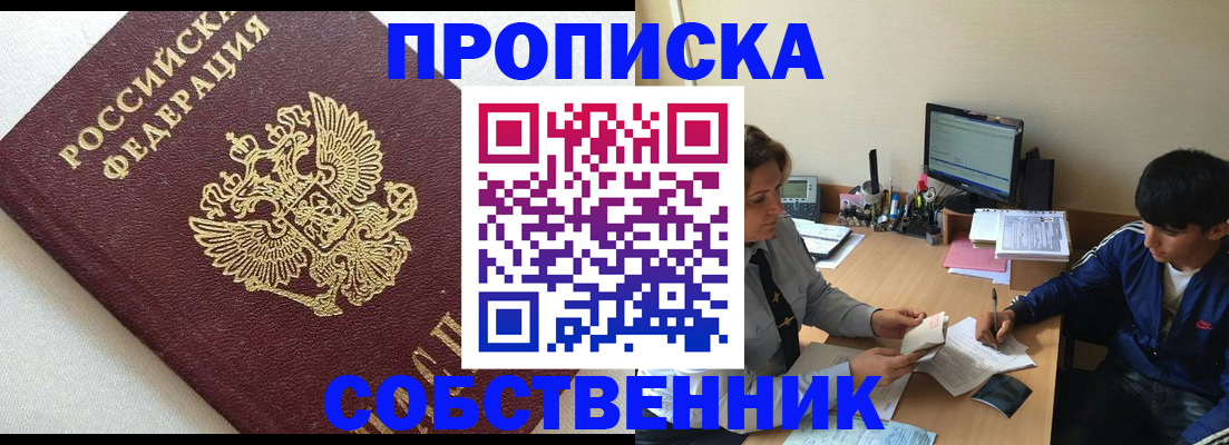 прописка штамп в Елизово