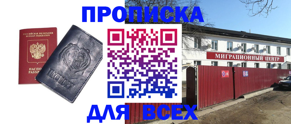 временная регистрация законно в Елизово