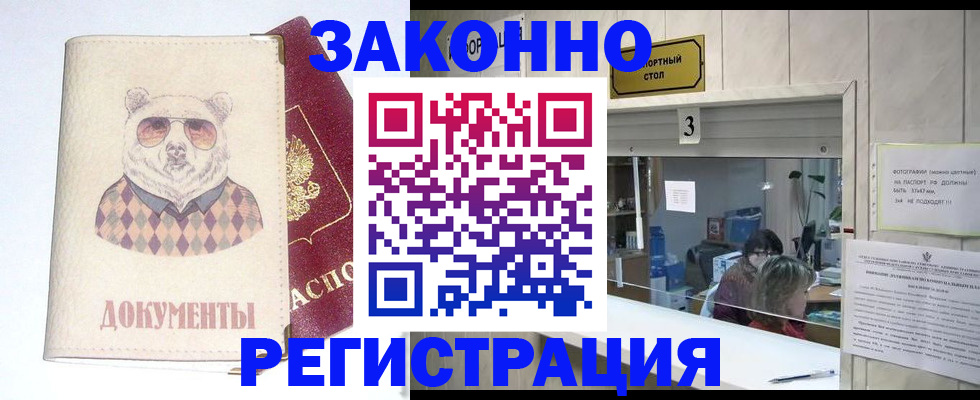 прописка от собственника в Елизово