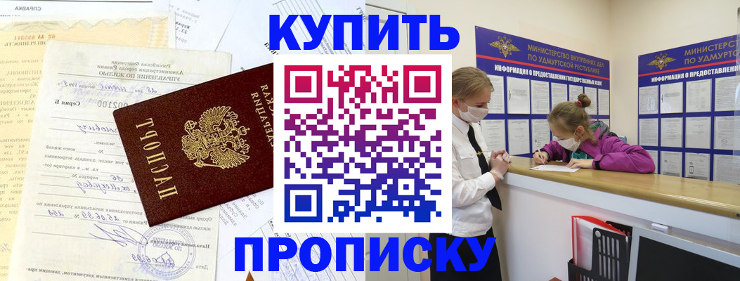 временная регистрация купить в Елизово